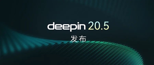  深度操作系统deepin 20.5发布：Linux内核升级、新增人脸识别