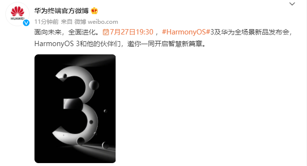  华为官宣！面向未来，全面进化。7月27日华为全场景新品发布会将发布HarmonyOS 3